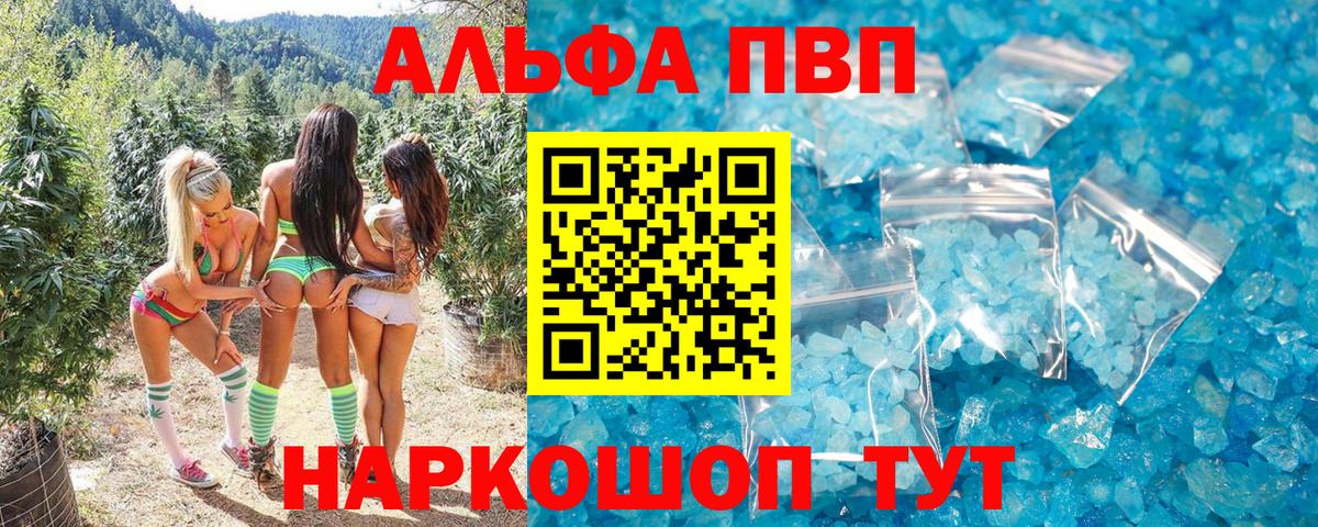 А ПВП кристаллы  Вход с VPN  Alfa_PVP Соль  Фурманов 