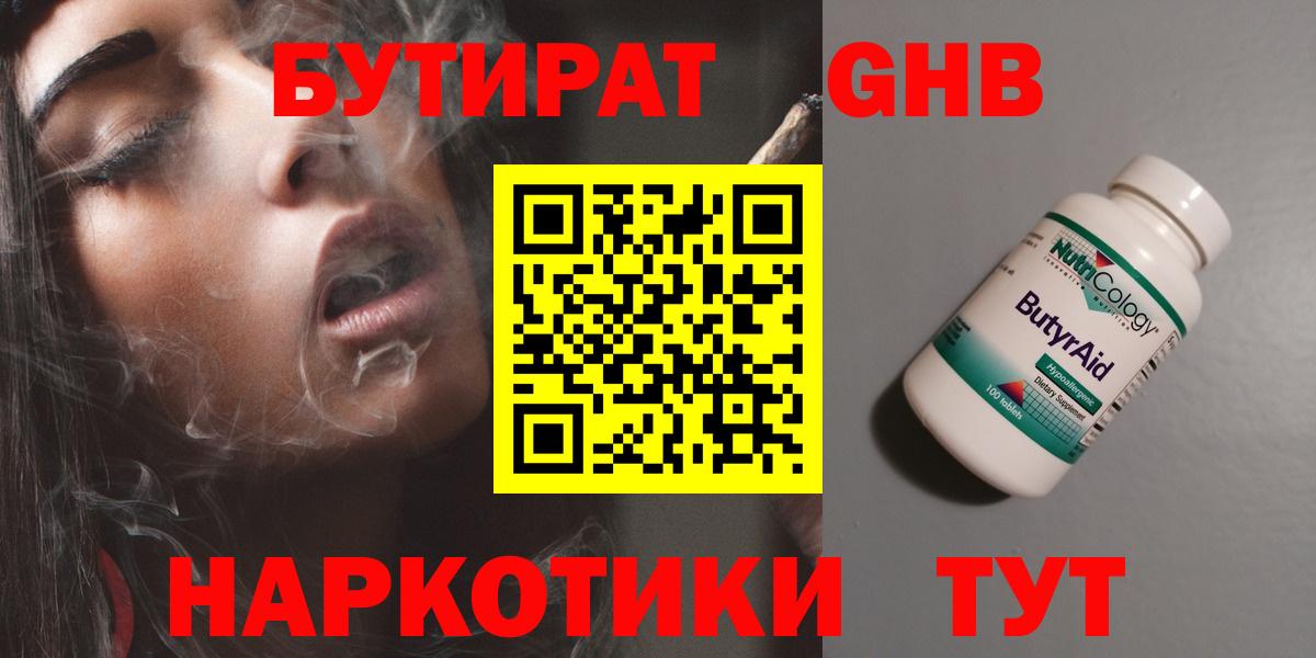 БУТИРАТ буратино Фурманов