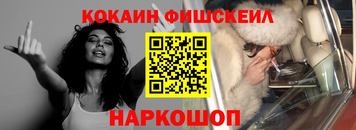 COCAIN  Вход с VPN  Фурманов  COCAIN Fish Scale  КОКАИН Колумбийский 