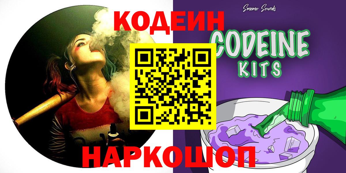 Фурманов  Кодеиновый сироп Lean напиток Lean (лин)  Вход с VPN 