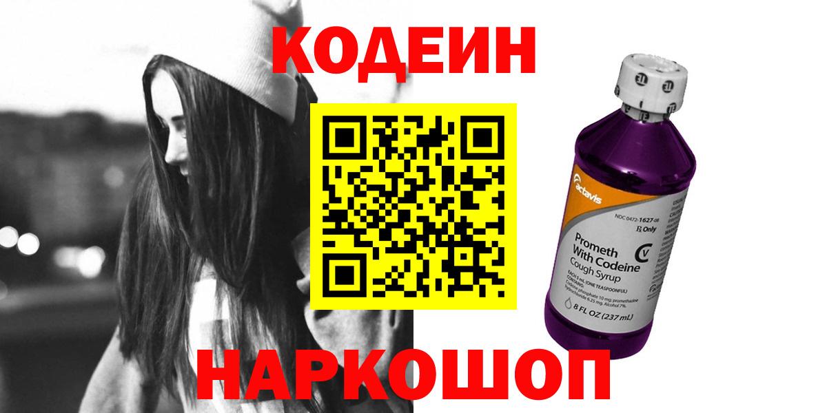 Codein Purple Drank Фурманов