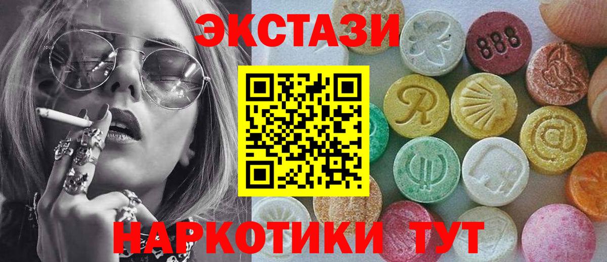 Экстази  Вход с VPN  ЭКСТАЗИ DUBAI  Фурманов  Экстази круглые 