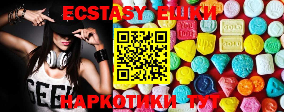 Экстази таблы Фурманов