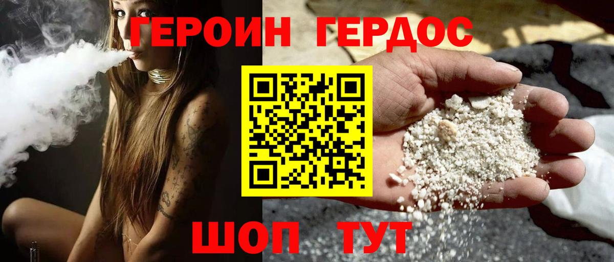 ГЕРОИН хмурый Фурманов