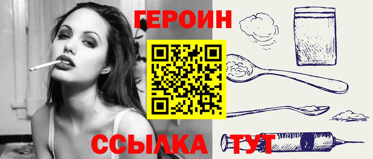 Фурманов  ГЕРОИН  Вход с VPN  Героин Heroin 