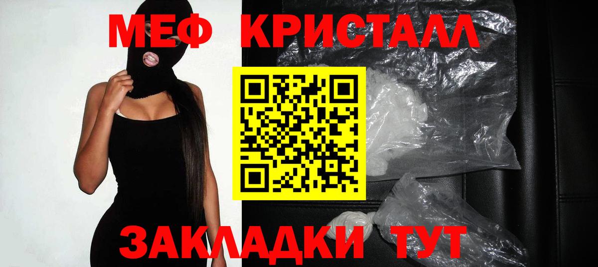 Меф кристаллы Фурманов