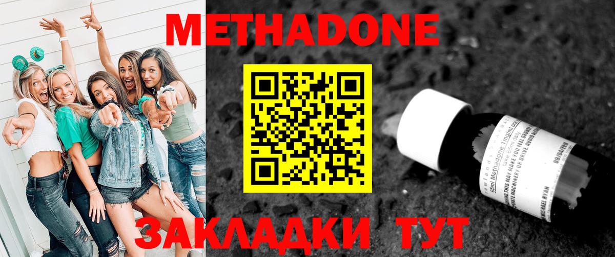 Фурманов  МЕТАДОН кристалл  Вход с VPN 