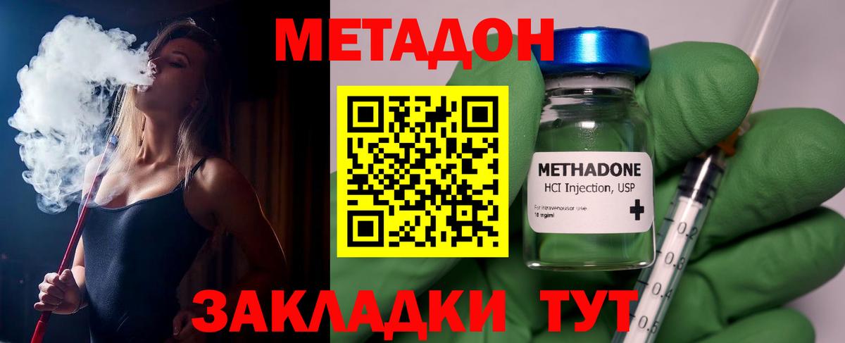 МЕТАДОН methadone Фурманов